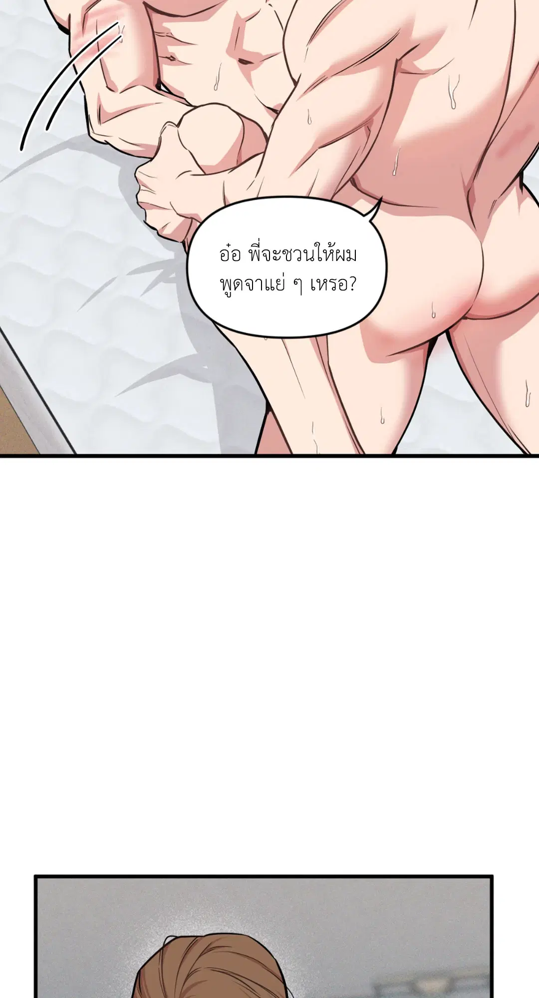Full Volume ตอนที่ 76.3 — page 8 of 74
