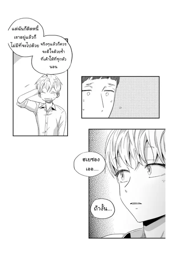 Love is an Illusion! – ซูเปอร์สตาร์ ตอนที่ 17 — page 30 of 39