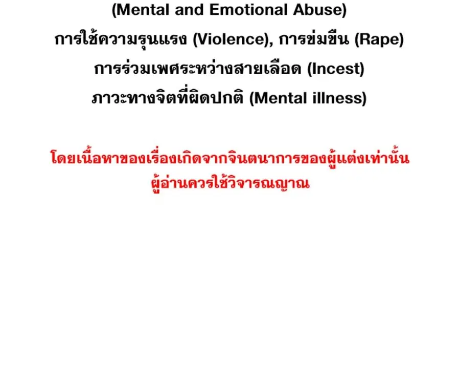ENNEAD ตอนที่ 105 — page 2 of 84