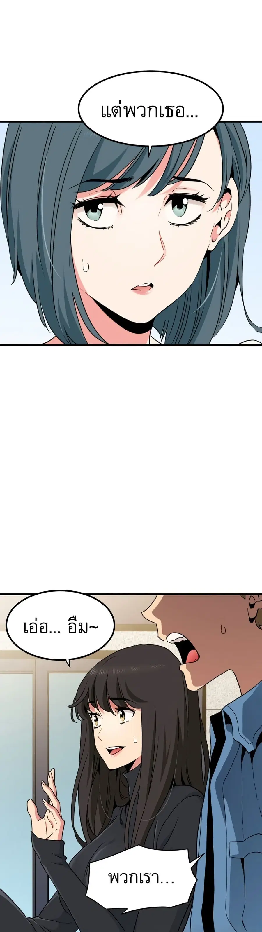 The Turning Point ตอนที่ 25 — page 4 of 50