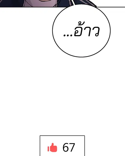 The Player ตอนที่ 1 — page 169 of 246