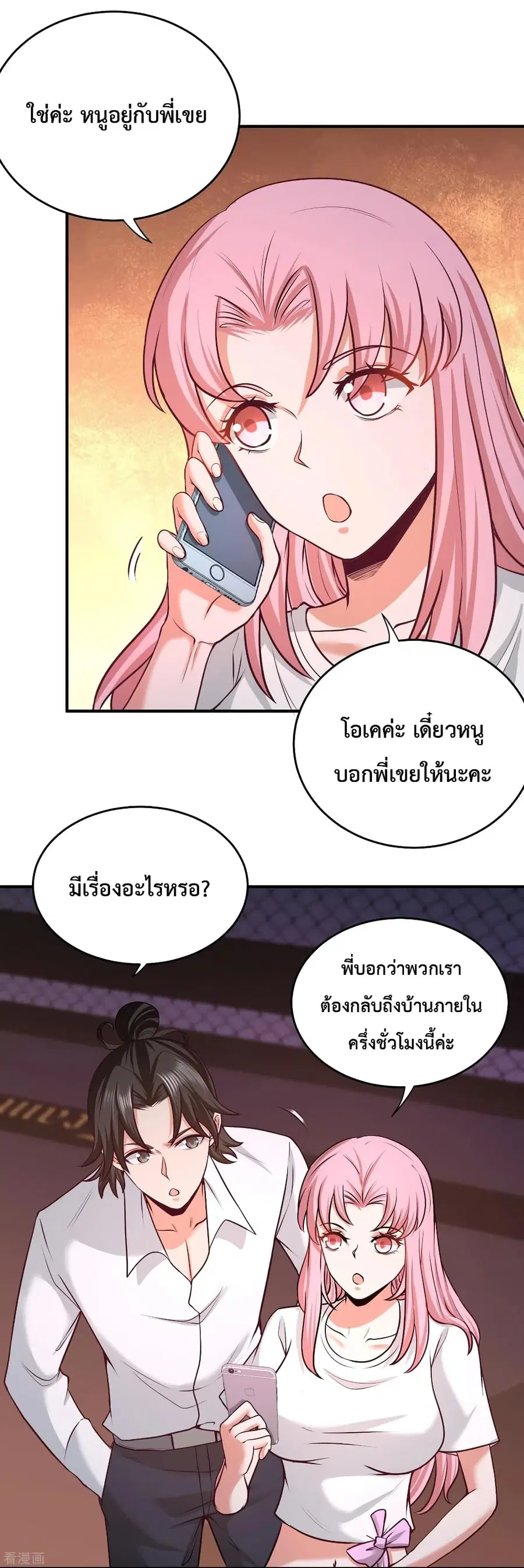 Dragon King Hall ตอนที่ 58 — page 3 of 35