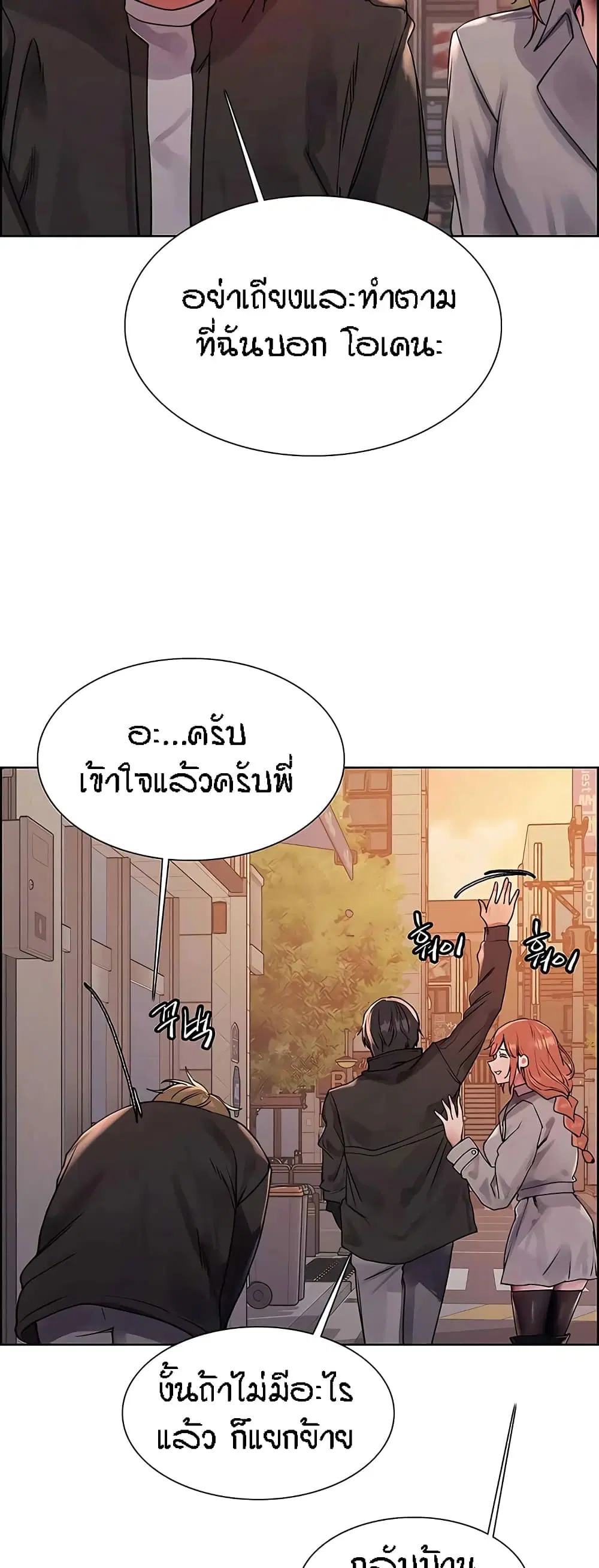 Sex-Stop Watch ตอนที่ 94 — page 17 of 52