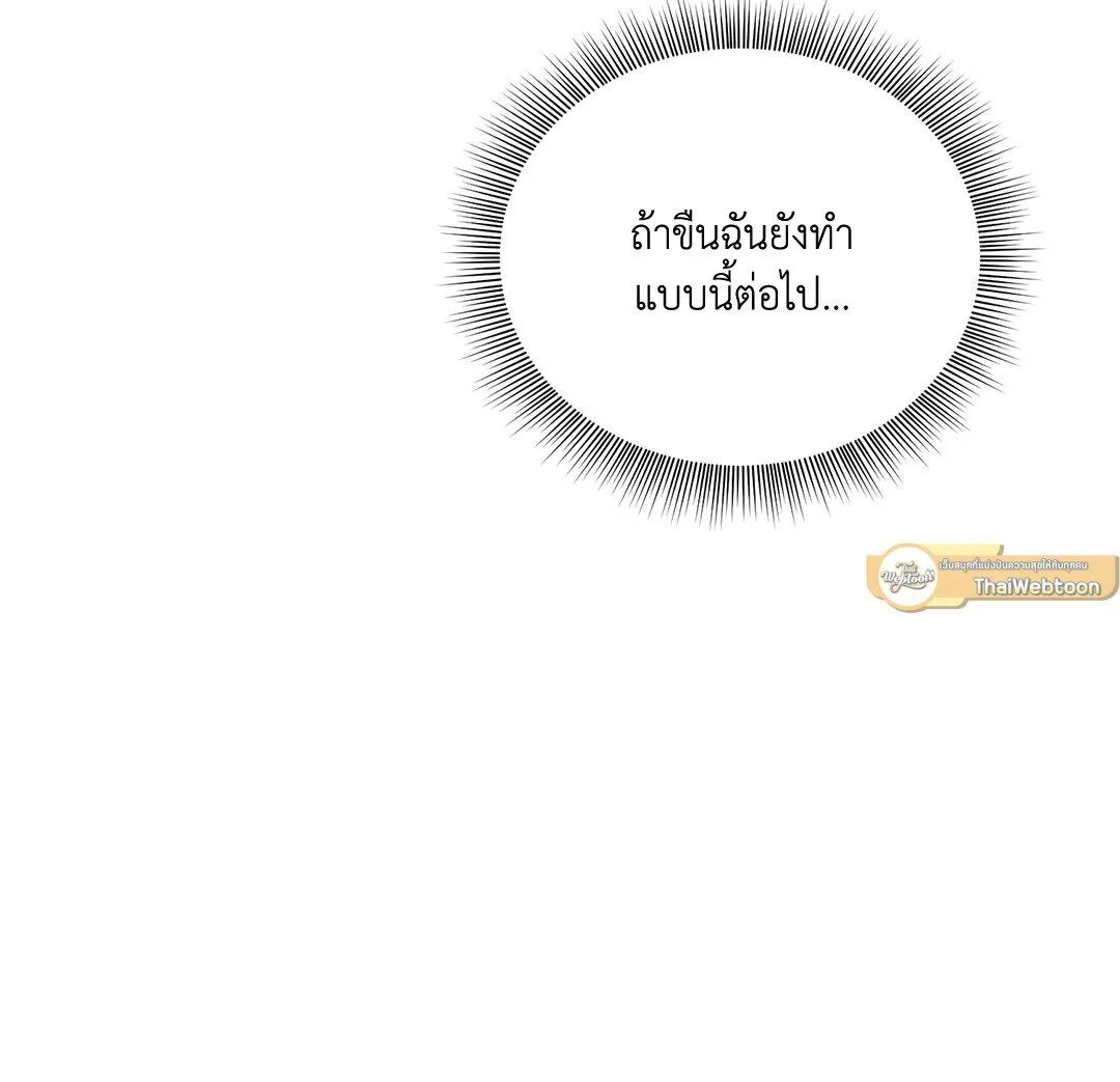 Roses and Champagne ตอนที่ 40 — page 61 of 81