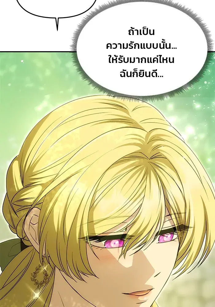 One Husband is Enough – เกมรักจับสามี ตอนที่ 15 — page 58 of 123