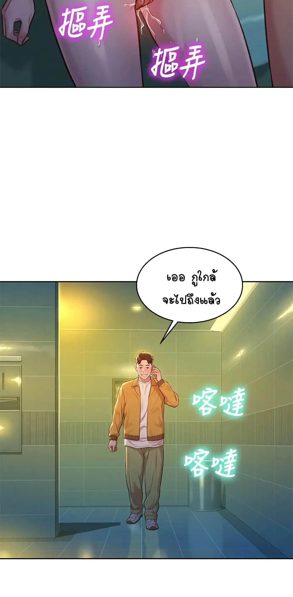 Sister Neighbors ตอนที่ 118 — page 10 of 29