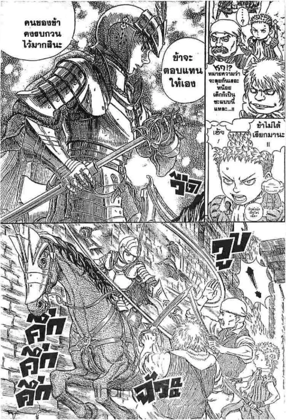 Berserk ตอนที่ 255 — page 16 of 40