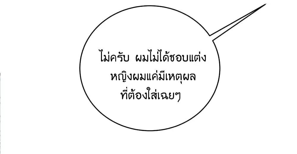 What Happended? Why I become to Girl? ตอนที่ 76 — page 52 of 55