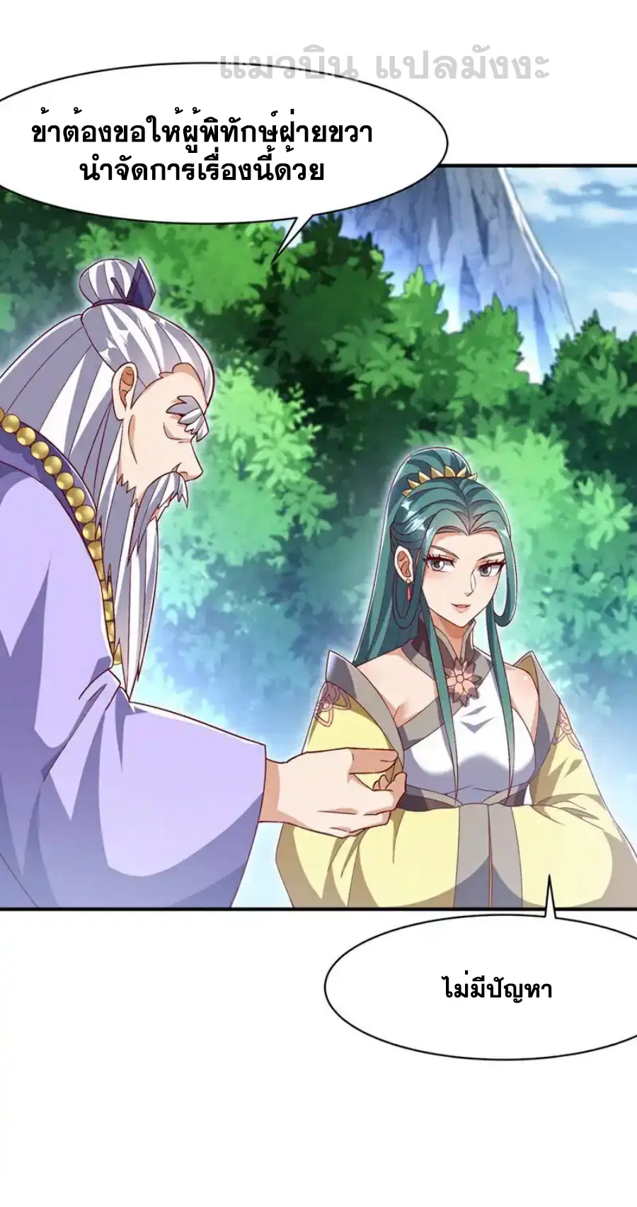 Wu Ni ตอนที่ 541 — page 4 of 33