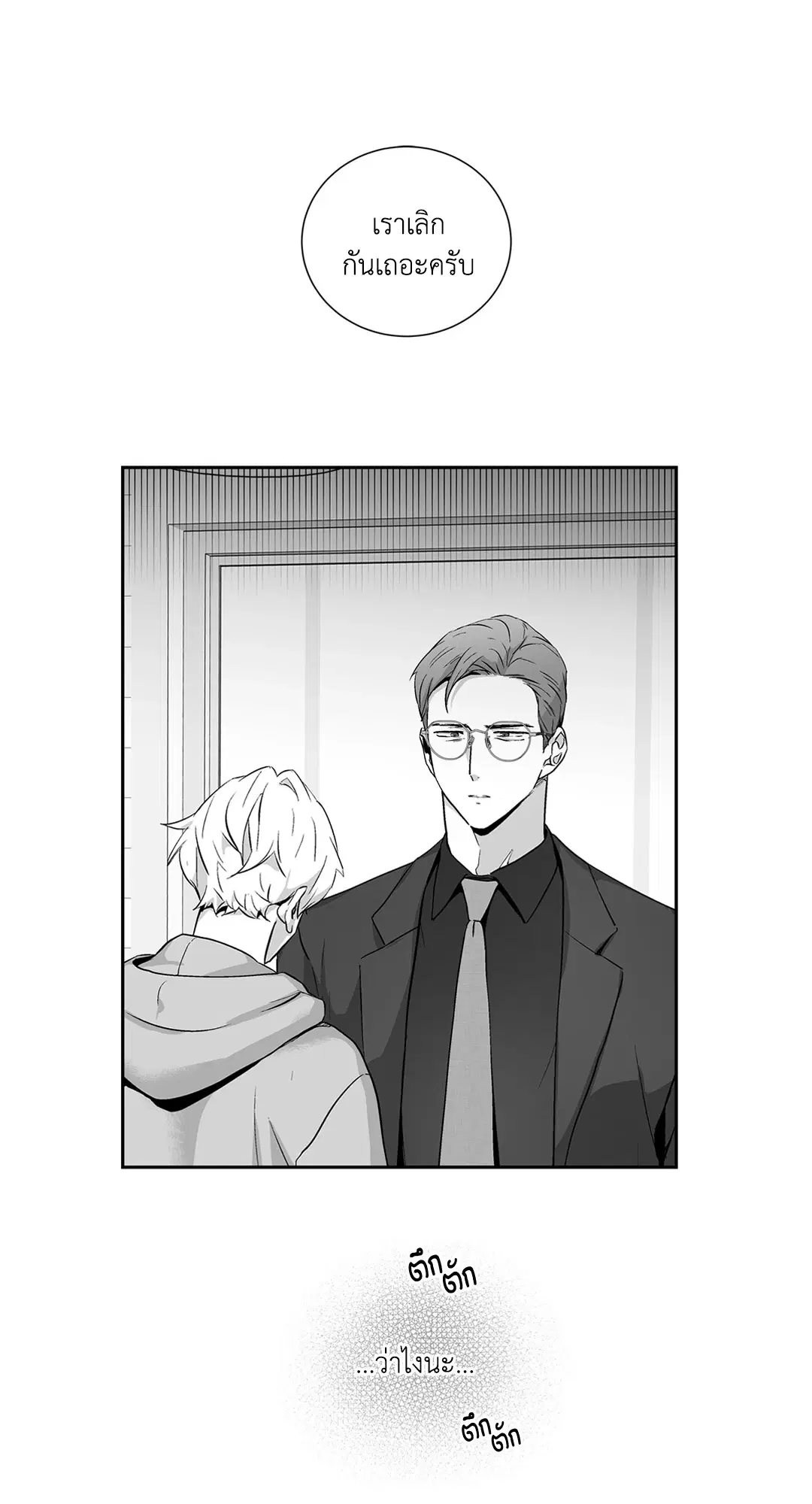 Love is an Illusion! – ซูเปอร์สตาร์ ตอนที่ 44.02 — page 4 of 53