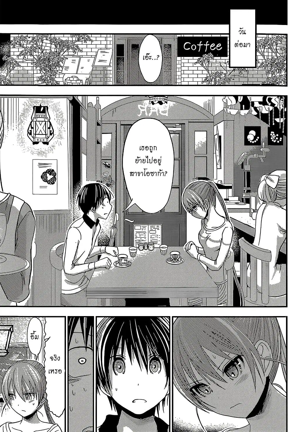 Minamoto-kun Monogatari ตอนที่ 180 — page 7 of 9