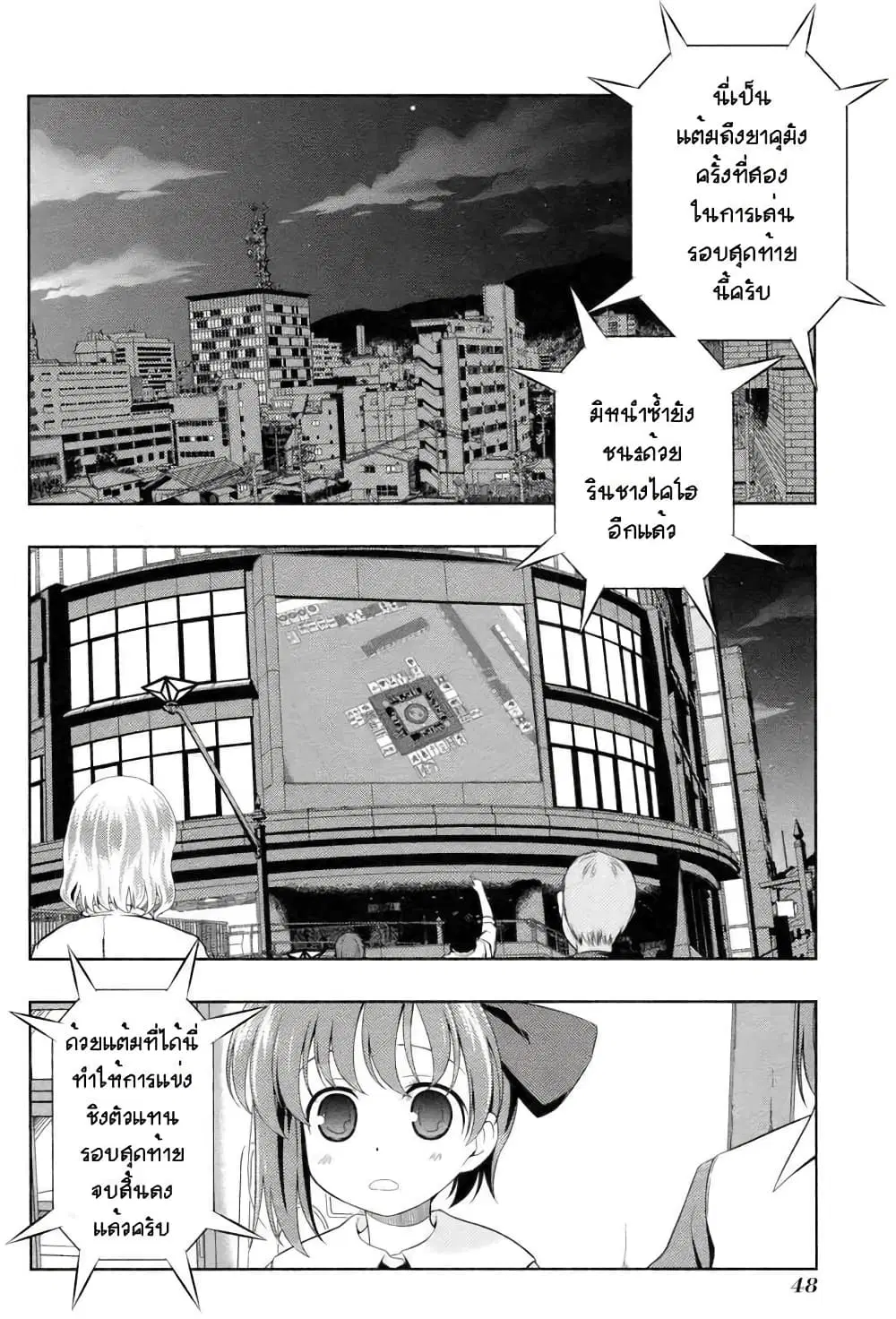 Saki ตอนที่ 53 — page 4 of 16