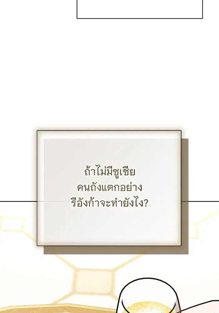 To My Husband’s Mistress ตอนที่ 49 — page 77 of 107