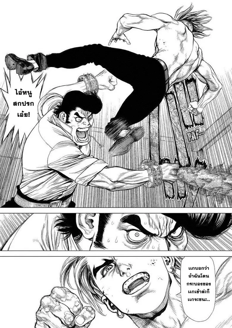 Sun-ken Rock ตอนที่ 155 — page 17 of 18