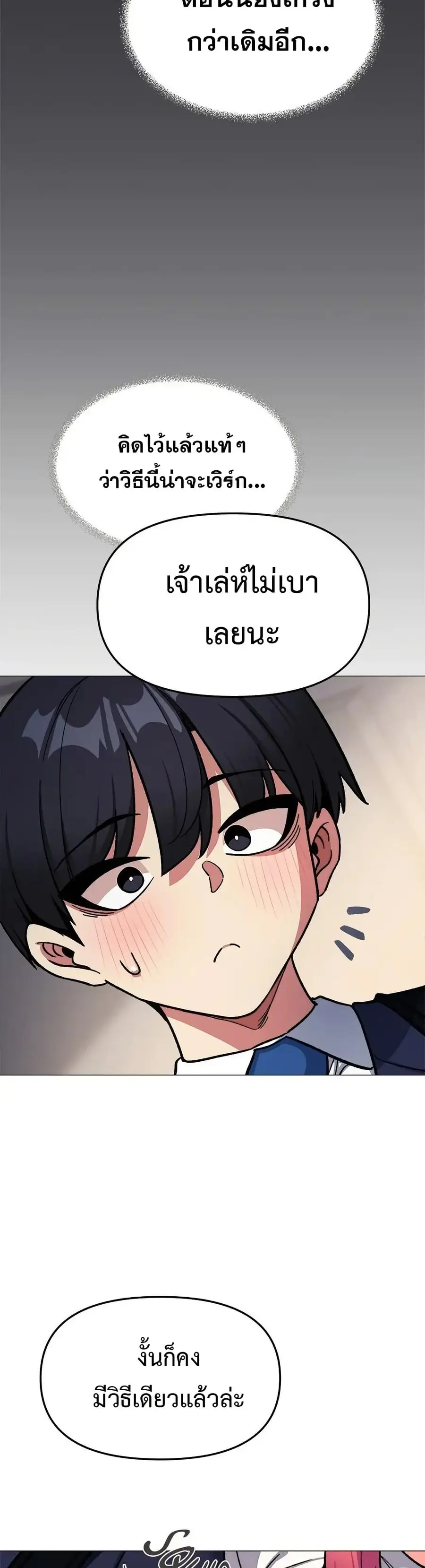 Stop Smoking ตอนที่ 55 — page 30 of 53