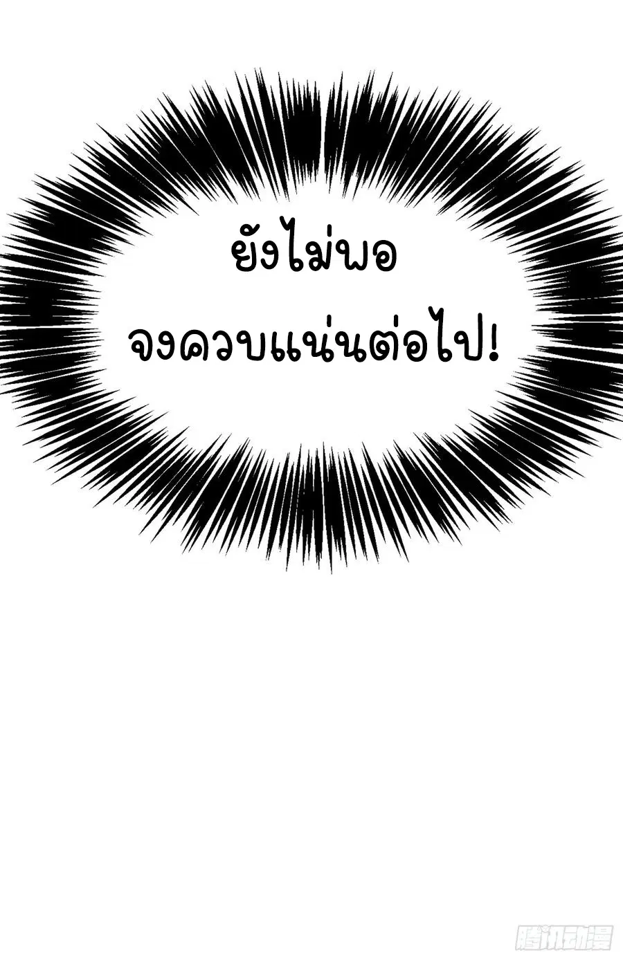 Wu Ni ตอนที่ 30 — page 35 of 46