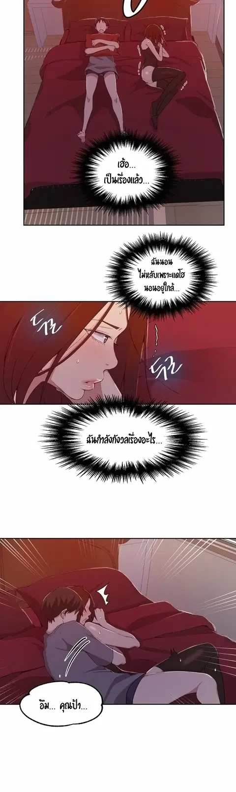 Secret Class ตอนที่ 38 — page 31 of 37
