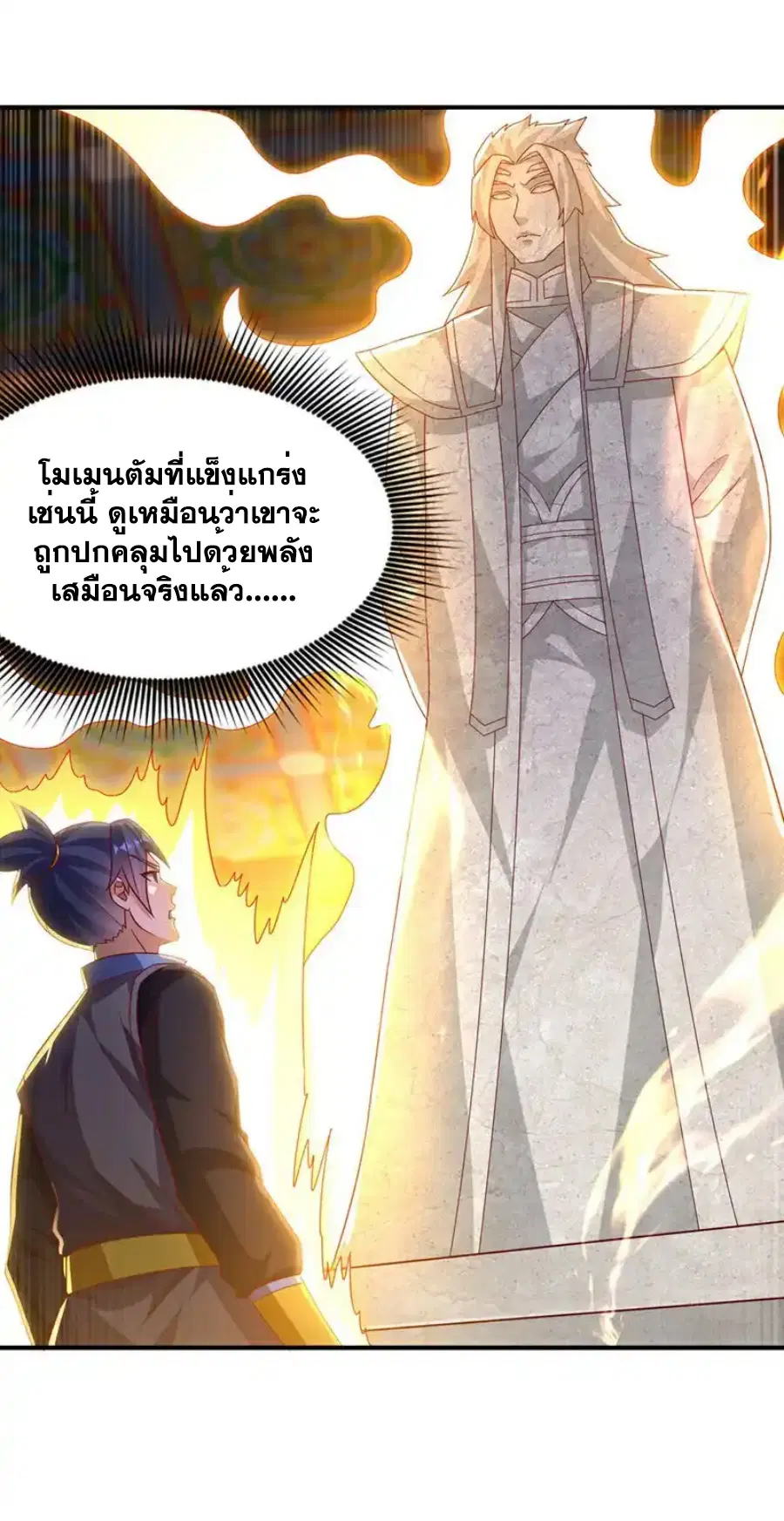 Wu Ni ตอนที่ 545 — page 21 of 36