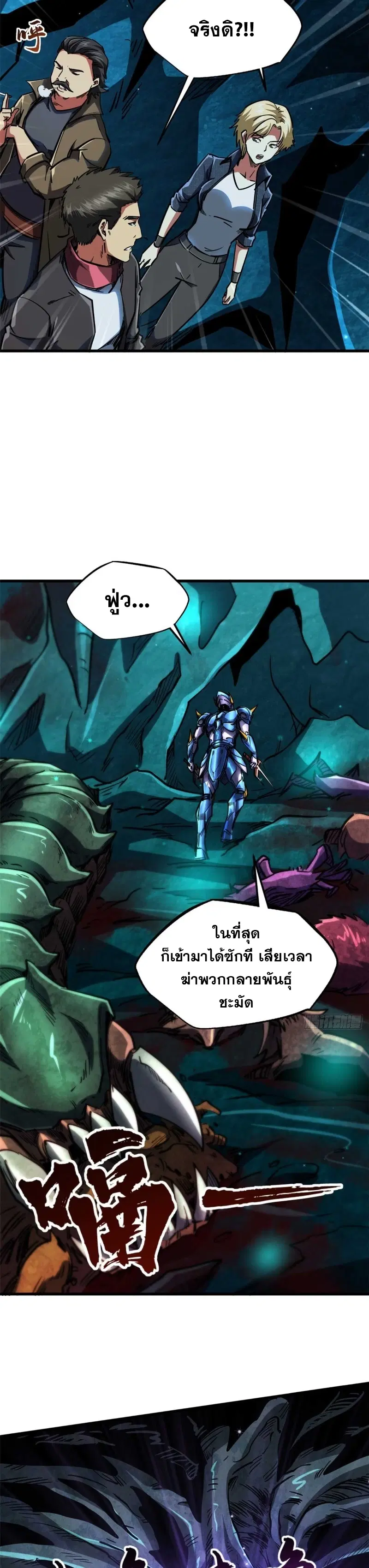Super God Gene ตอนที่ 111 — page 18 of 19
