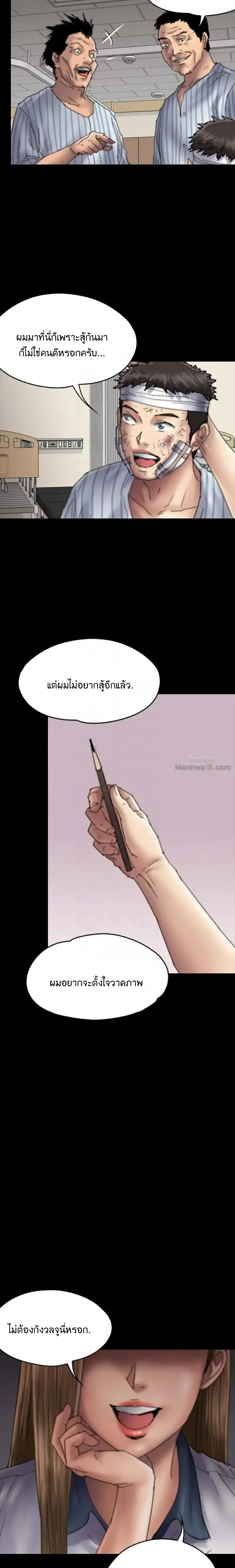Queen Bee ตอนที่ 58 — page 11 of 33
