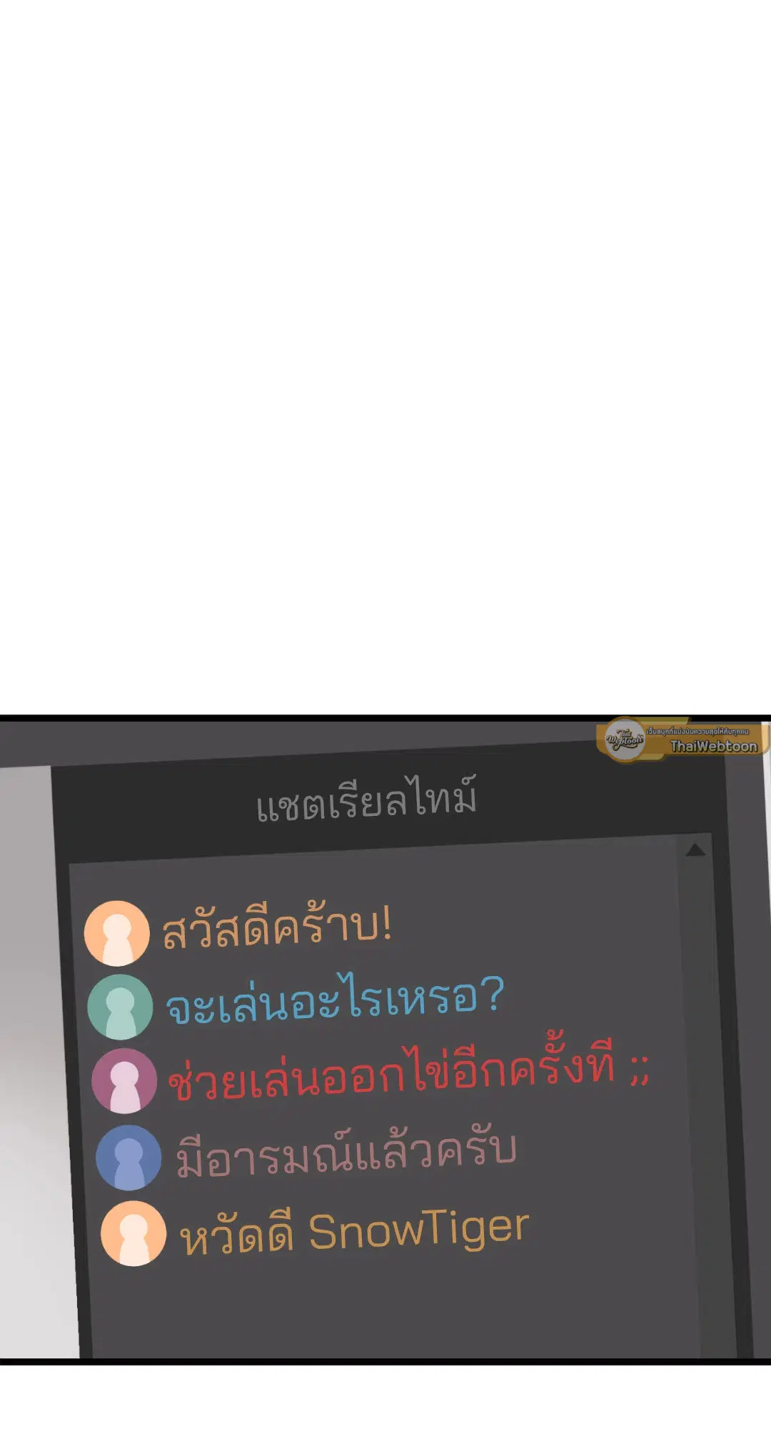 Full Volume ตอนที่ 44 — page 55 of 62
