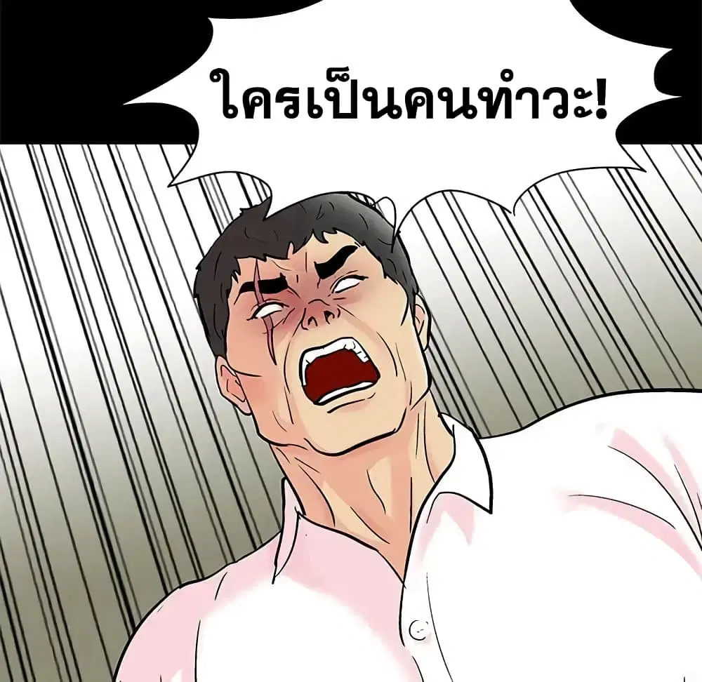 Project Utopia ตอนที่ 71 — page 26 of 93