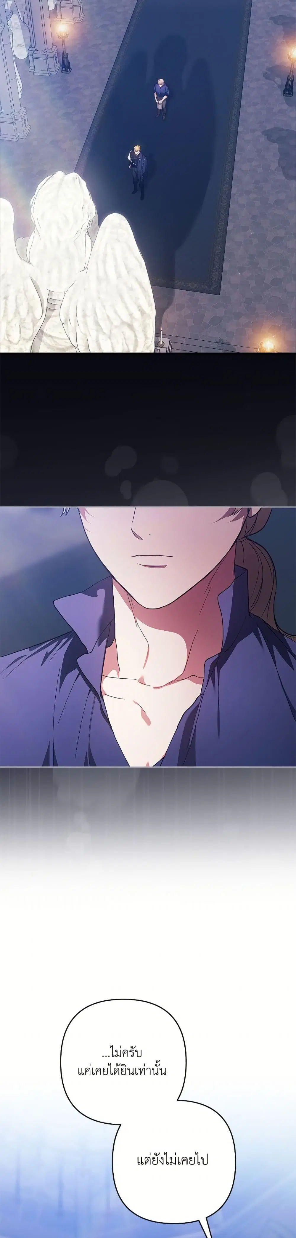 The Broken Ring – This Marriage Will Fail Anyway ตอนที่ 97 — page 12 of 52