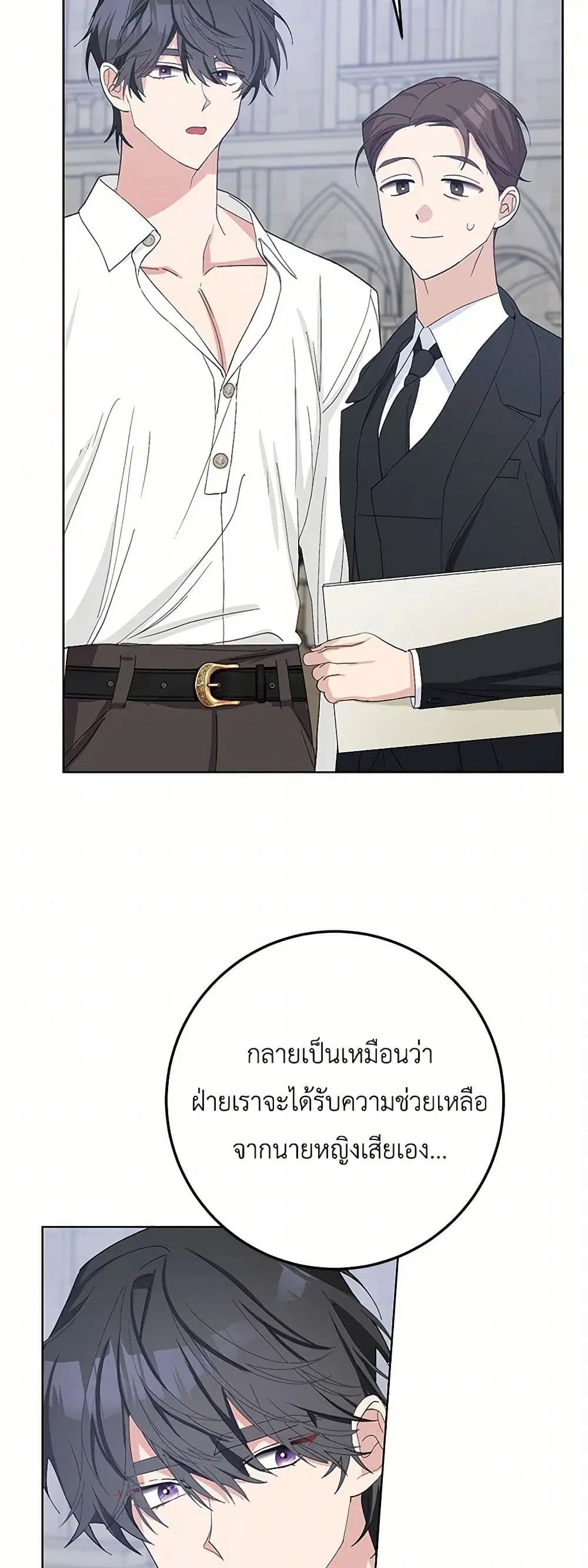 Please Marry Me Again! ตอนที่ 39 — page 8 of 41