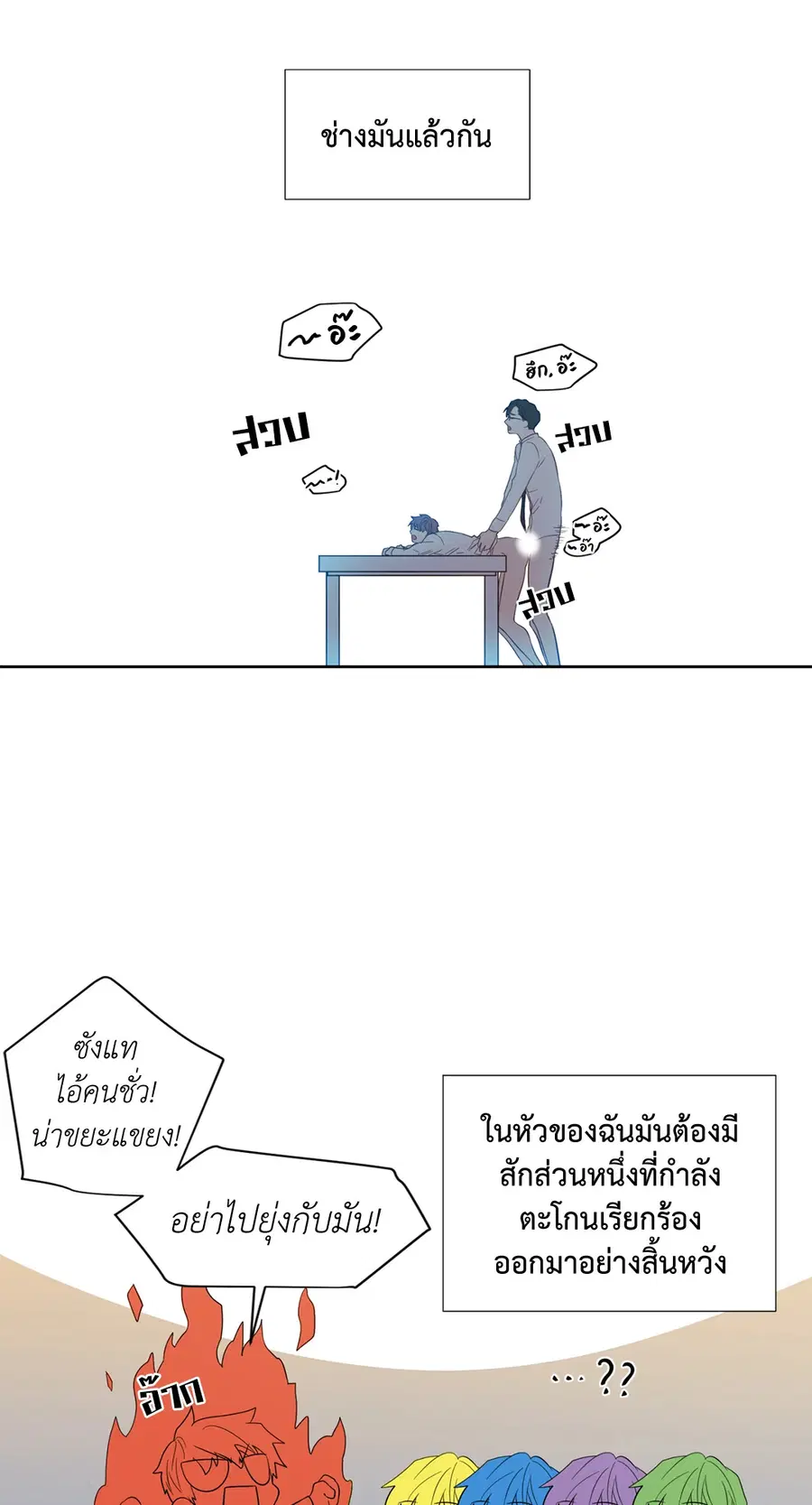 A Man of Virtue ตอนที่ 37 — page 26 of 53
