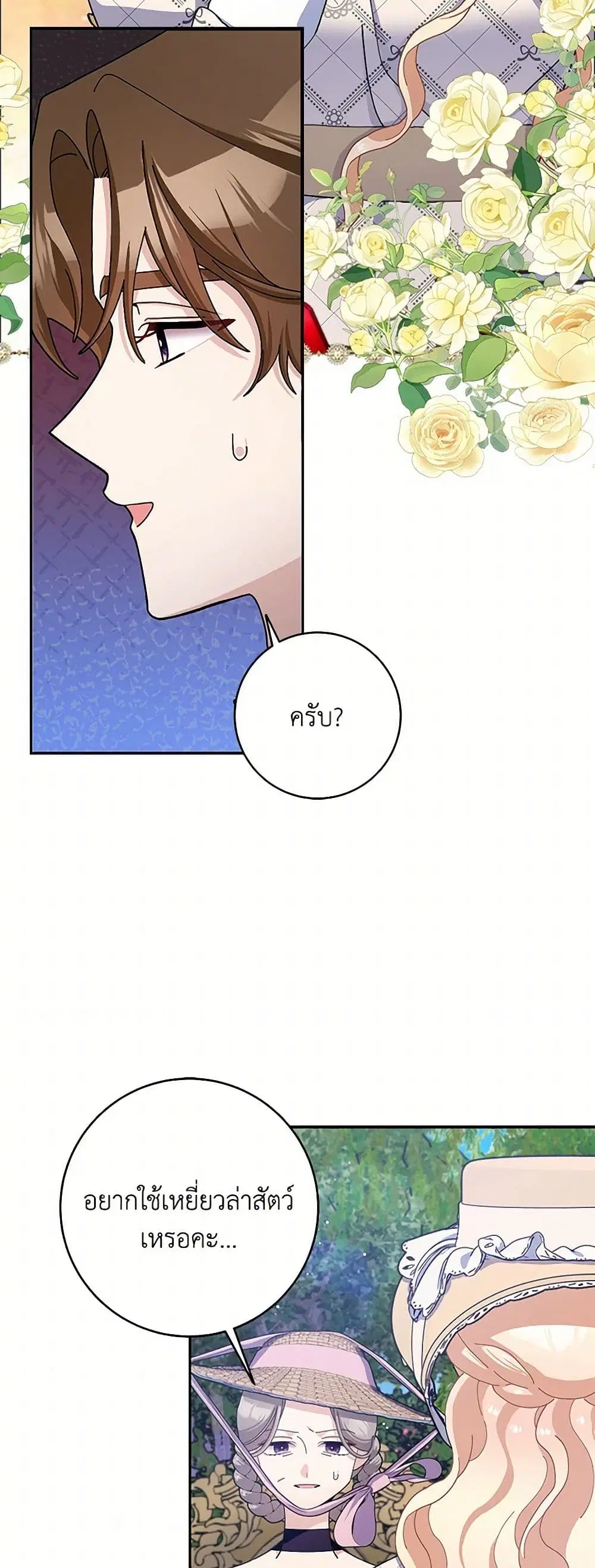 Please Marry Me Again! ตอนที่ 89 — page 17 of 40