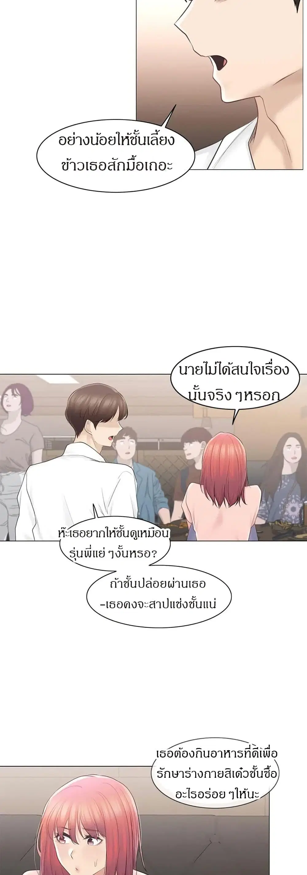 Touch to Unlock ตอนที่ 66 — page 27 of 38