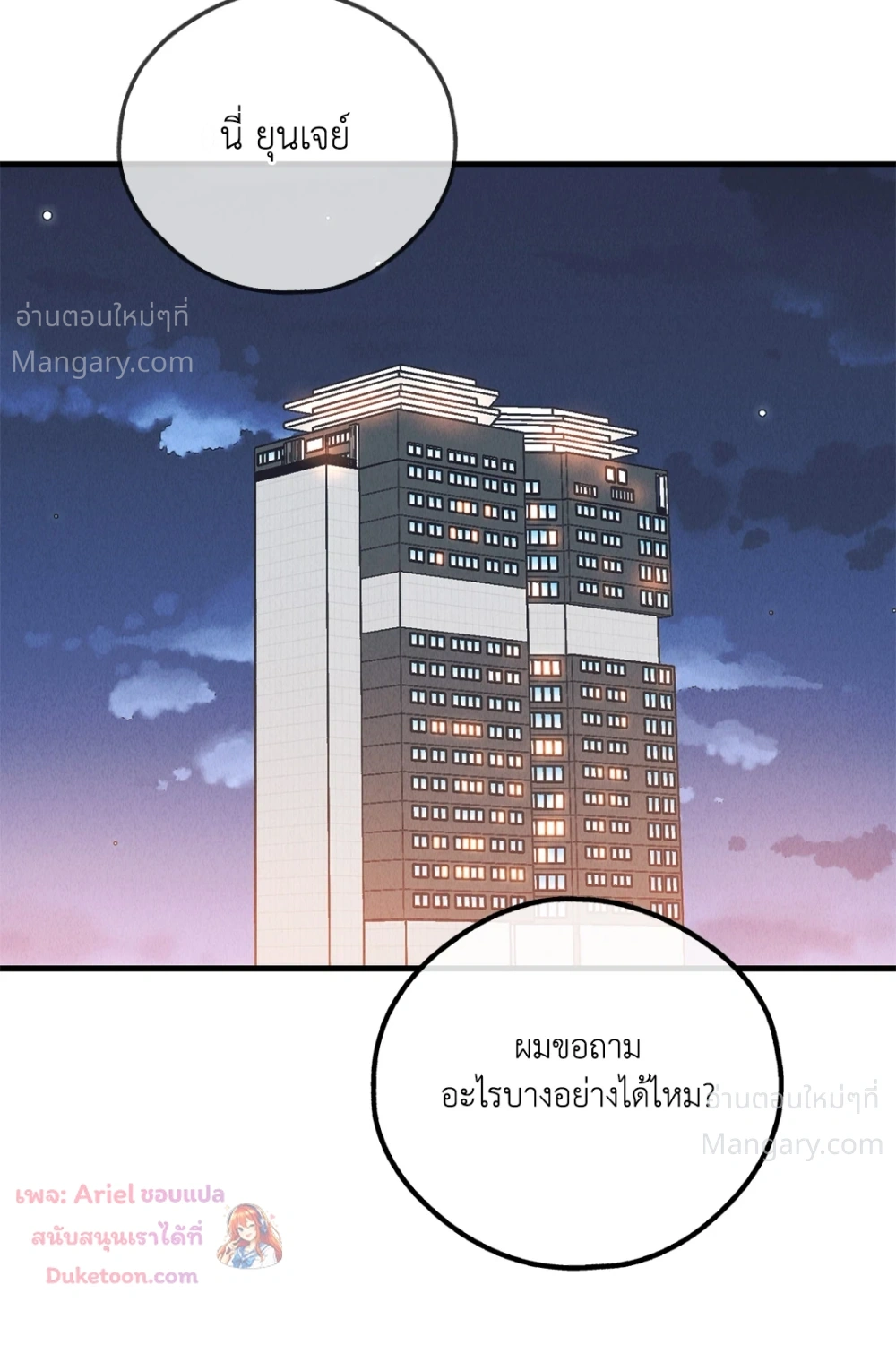 PAYBACK ตอนที่ 96 — page 60 of 92
