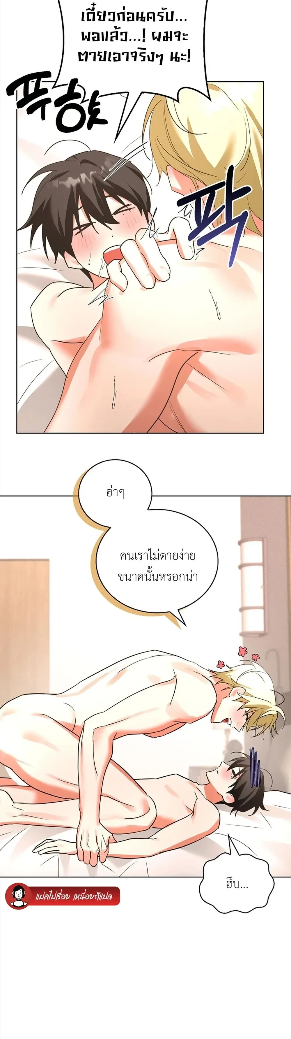 Overwork Is Good For You – ทำงานหนักเป็นเรื่องดีต่อร่างกาย ตอนที่ 2 — page 20 of 26