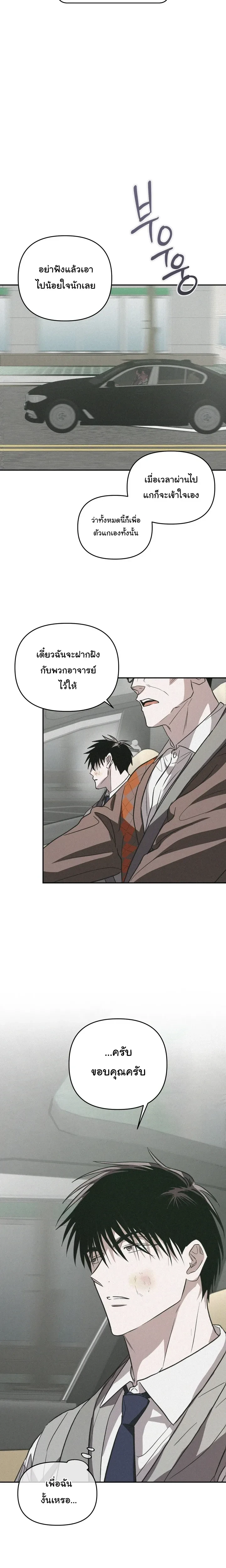 Orbit of the Crooked – วิถีที่บิดเบี้ยว ตอนที่ 1 — page 13 of 26
