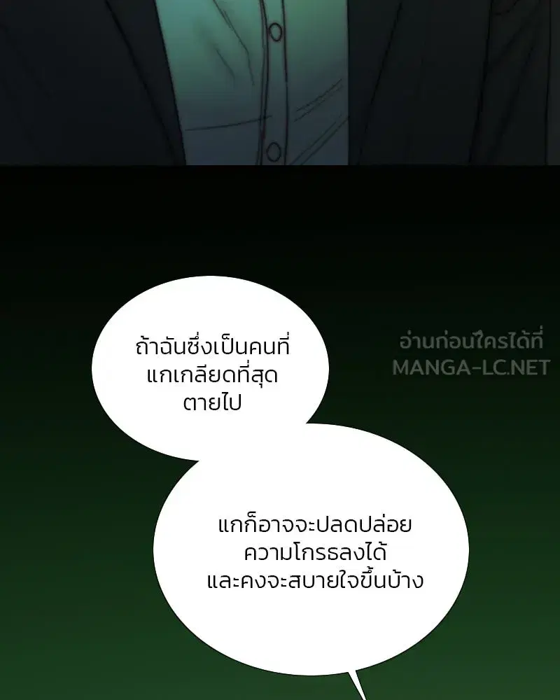 Serena ตอนที่ 117 — page 72 of 119
