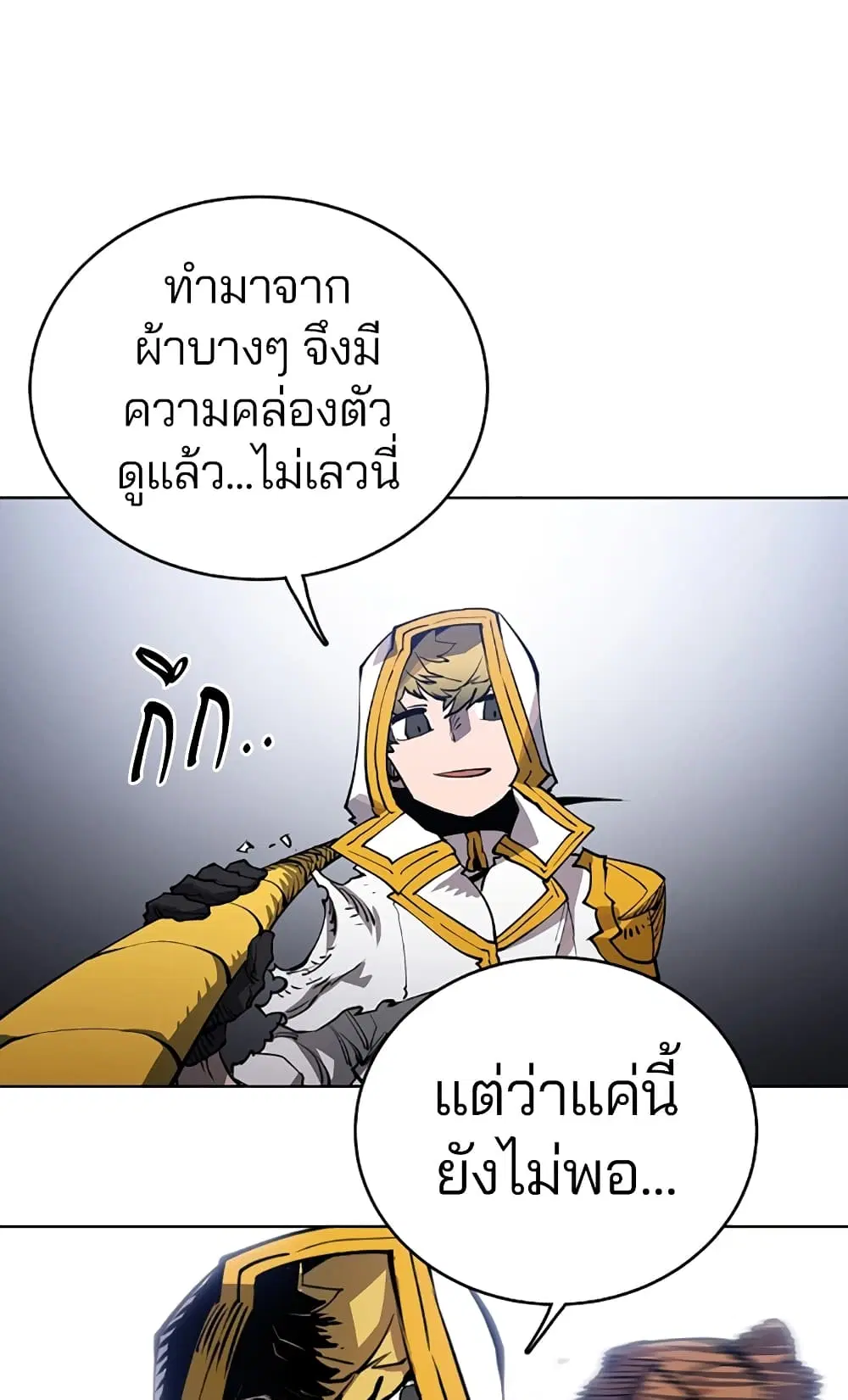 The Player ตอนที่ 20 — page 46 of 62