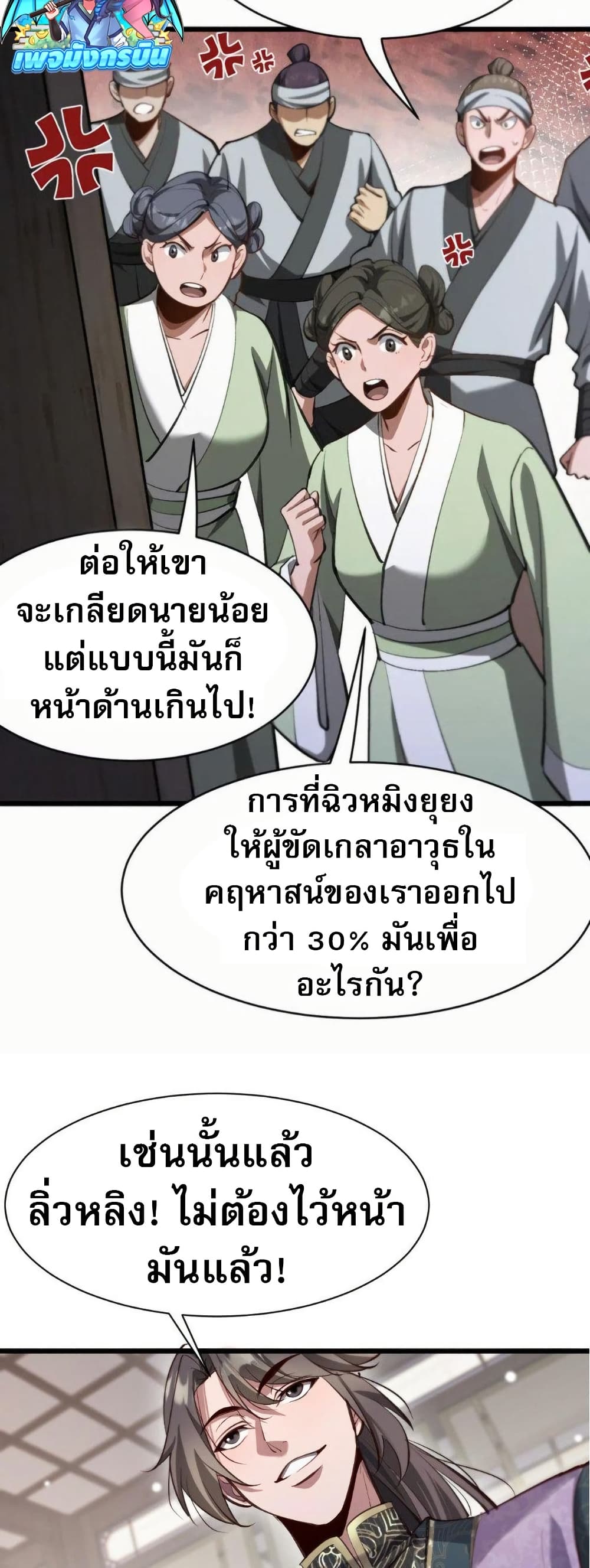 The prodigal Taoist son ตอนที่ 8 — page 15 of 40