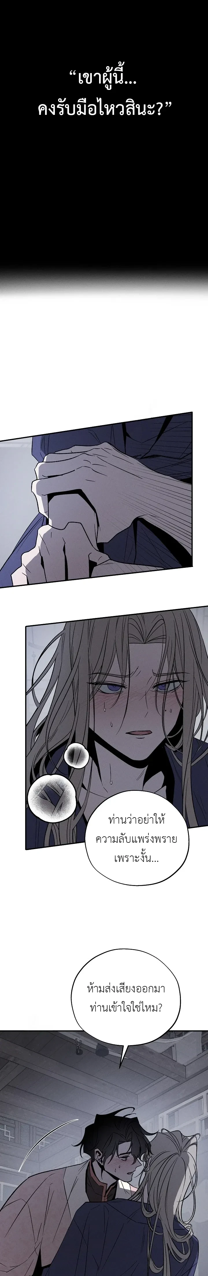 Isegye Noyyeju – ทาสในต่างโลก ตอนที่ 2 — page 6 of 19