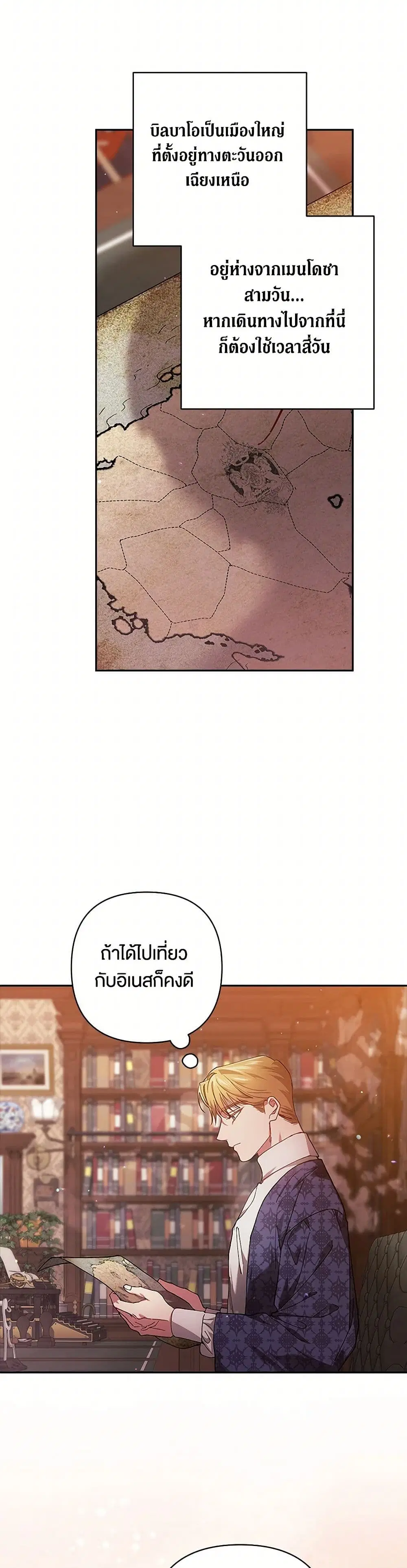 The Broken Ring – This Marriage Will Fail Anyway ตอนที่ 79 — page 7 of 43