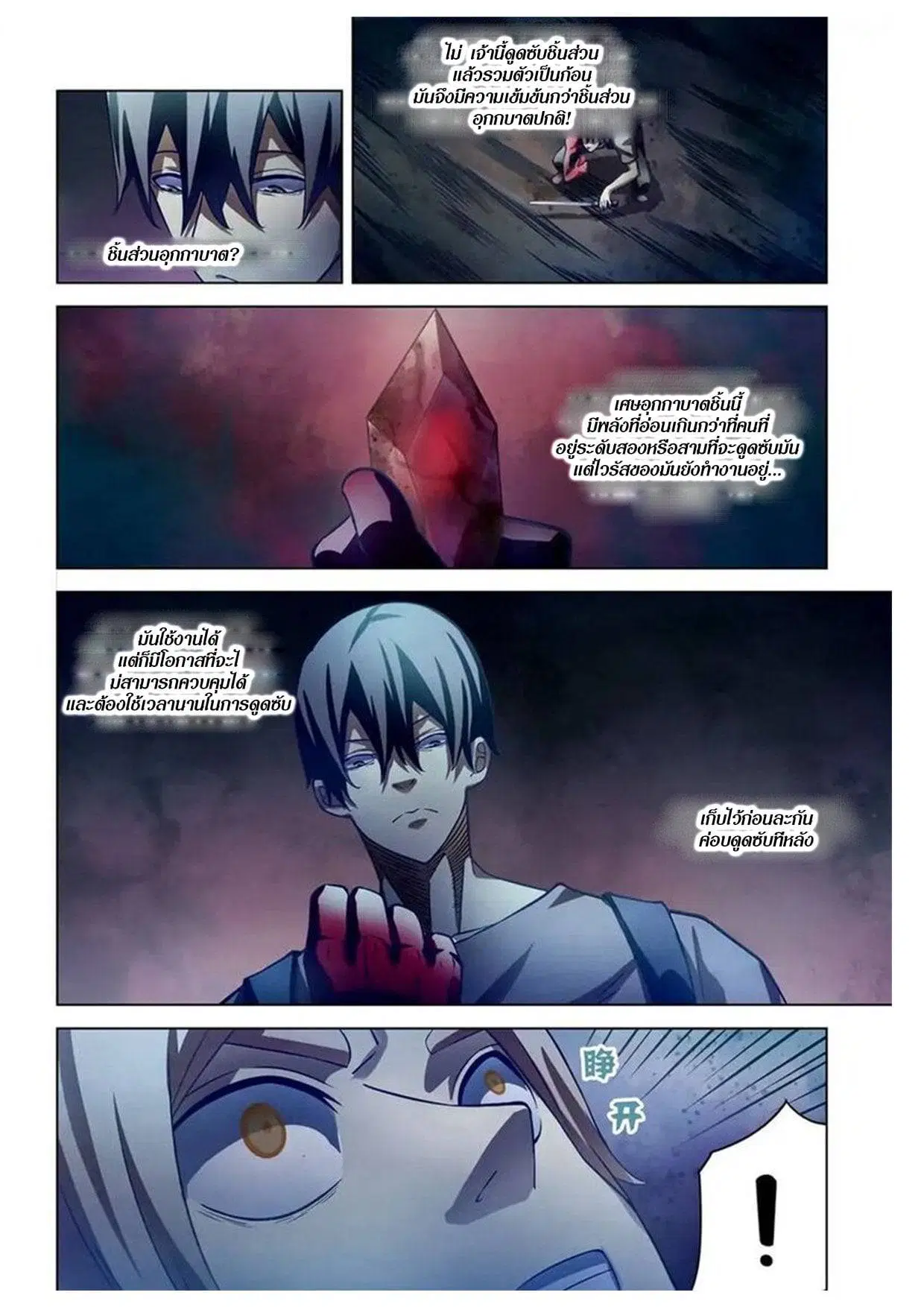 The Last Human ตอนที่ 161 — page 9 of 15