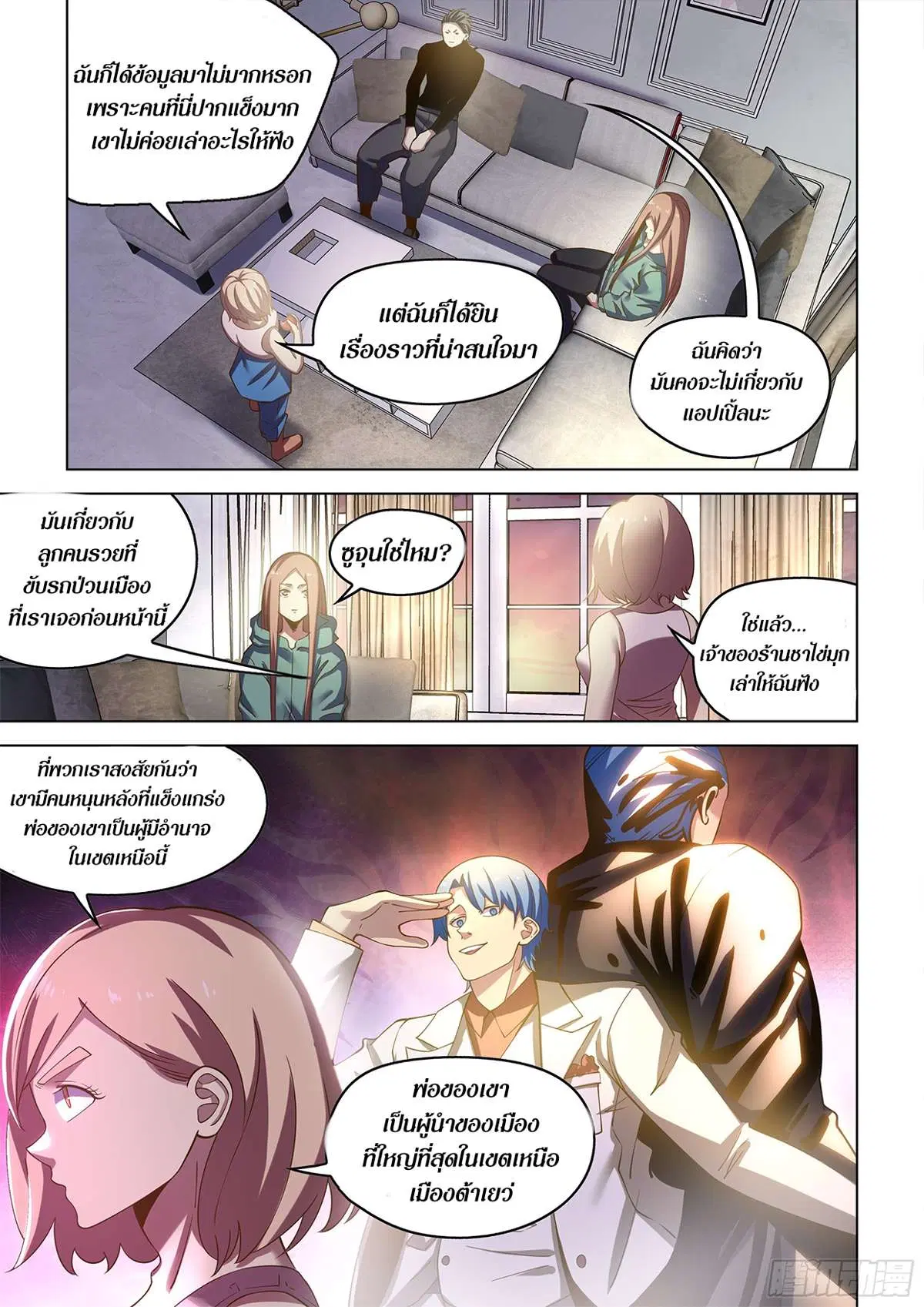 The Last Human ตอนที่ 488 — page 11 of 18