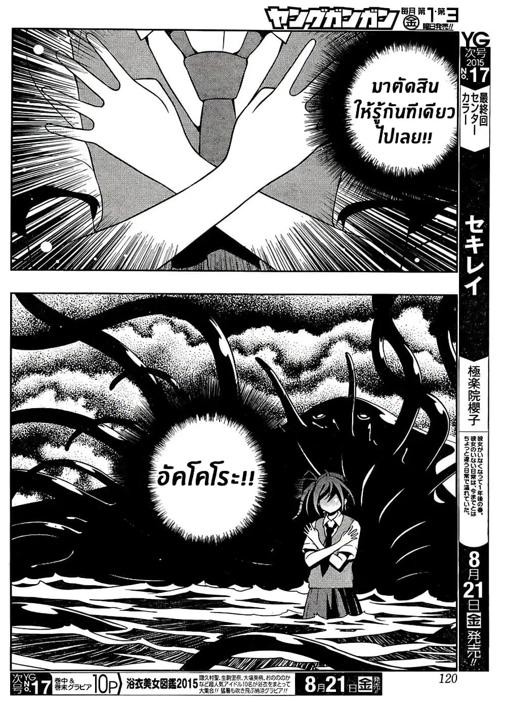 Saki ตอนที่ 146 — page 10 of 20