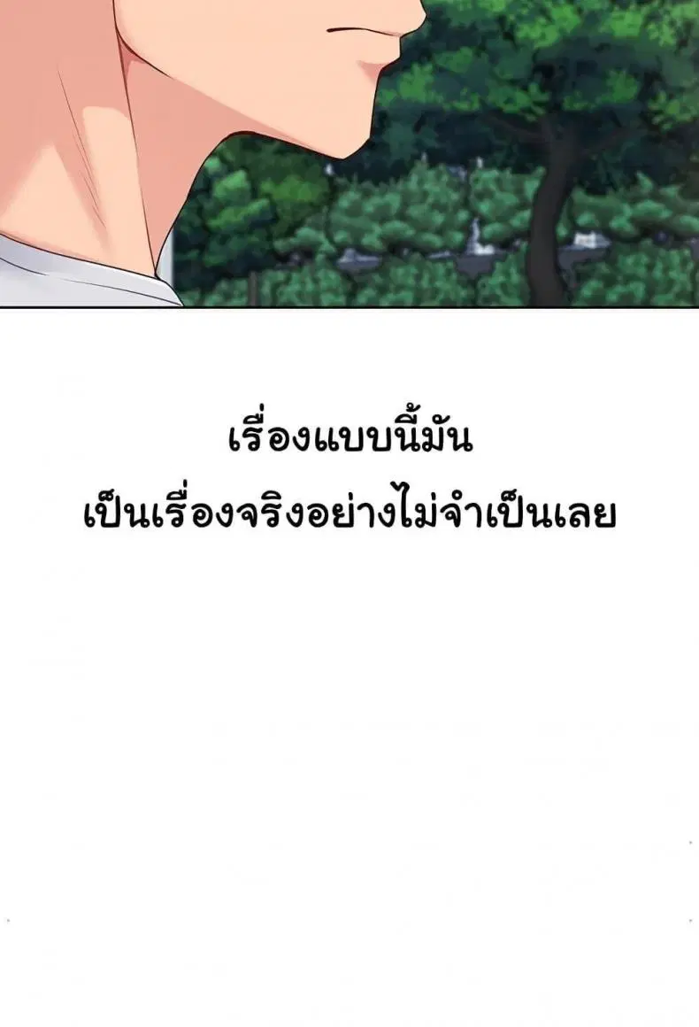 Set It! ตอนที่ 46 — page 106 of 118