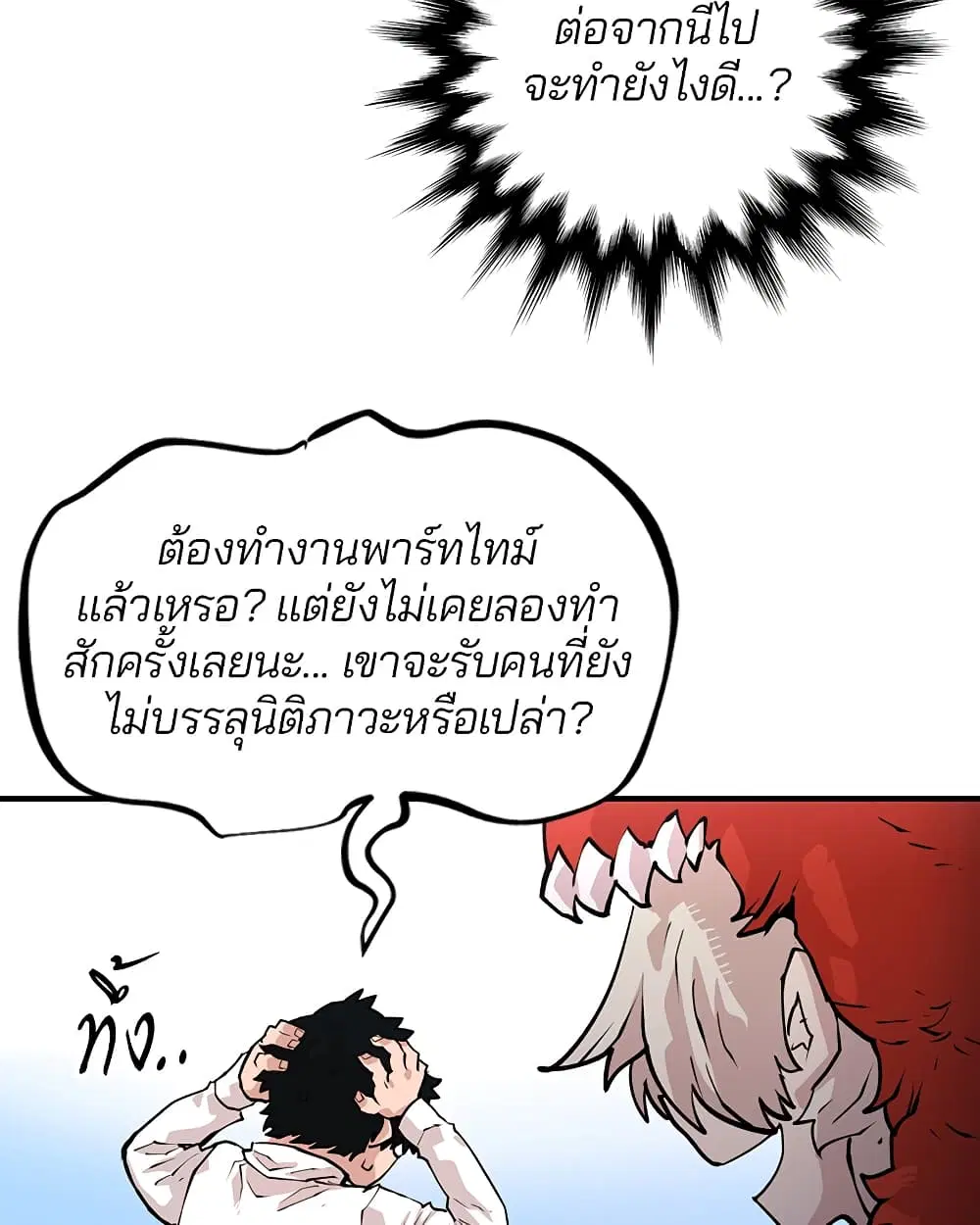 The Player ตอนที่ 5 — page 102 of 126