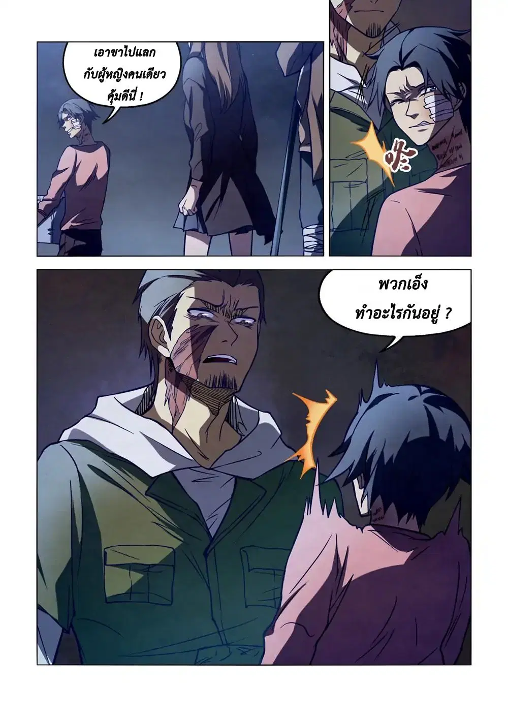 The Last Human ตอนที่ 103 — page 2 of 20