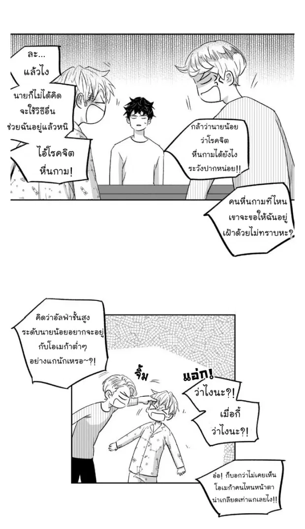 Love is an Illusion! – ซูเปอร์สตาร์ ตอนที่ 11 — page 20 of 37