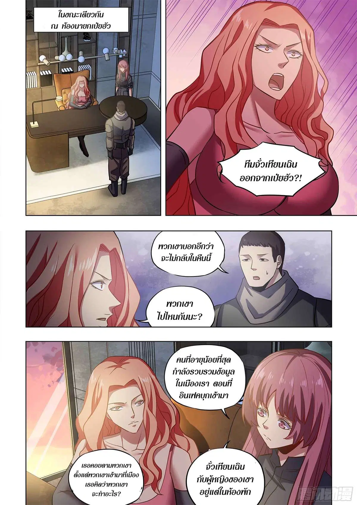 The Last Human ตอนที่ 489 — page 11 of 16
