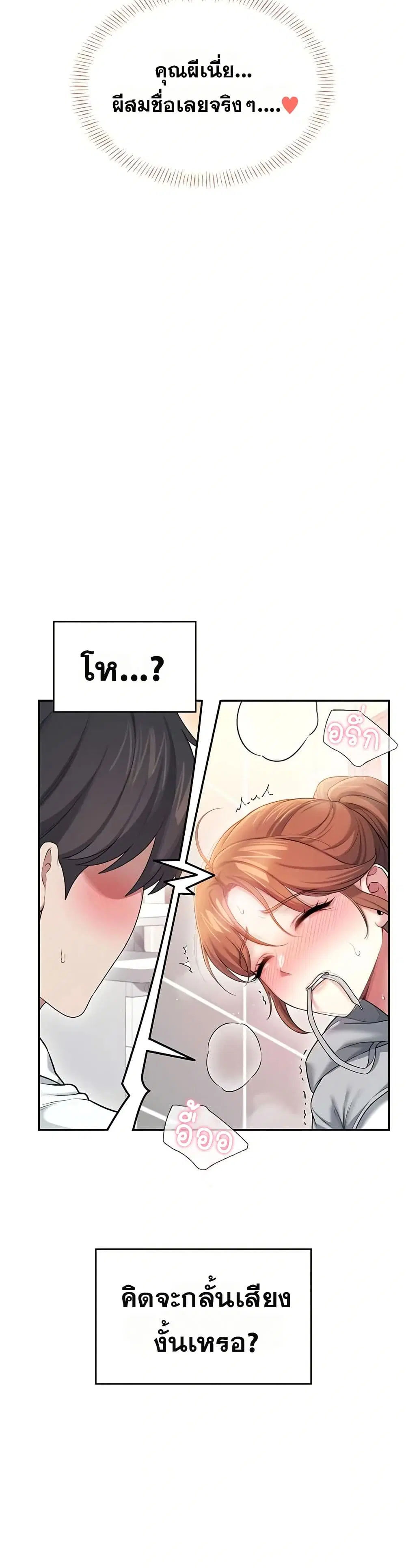 Wireless Touch ตอนที่ 45 — page 25 of 51