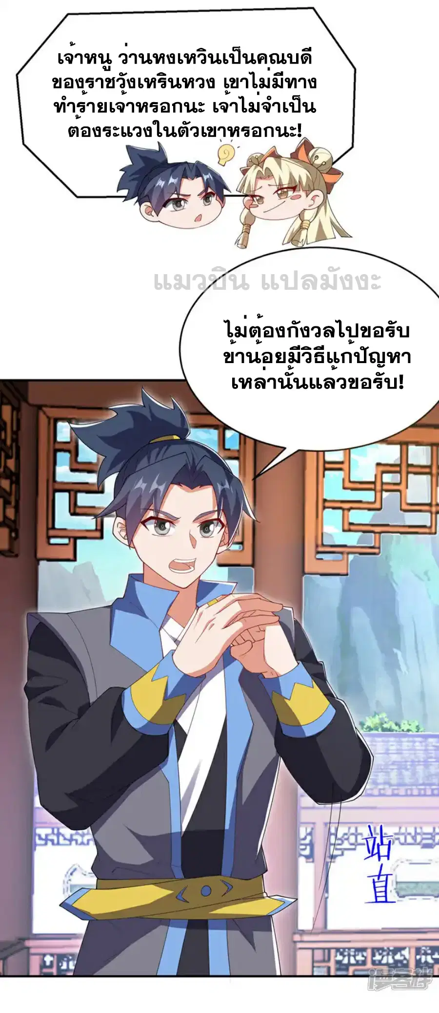 Wu Ni ตอนที่ 534 — page 19 of 35