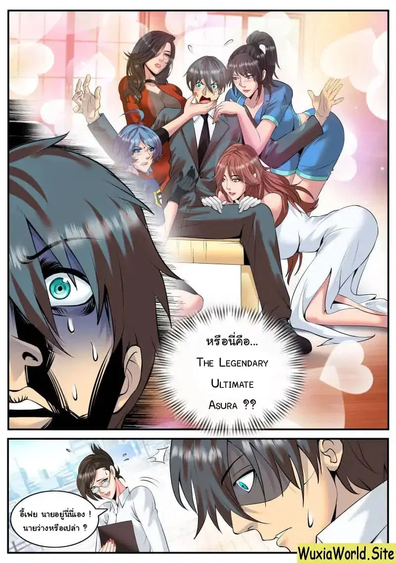 The Superb Captain in the City ตอนที่ 93 — page 4 of 14